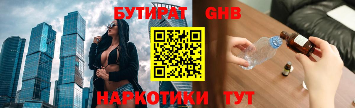 БУТИРАТ бутандиол Тайшет