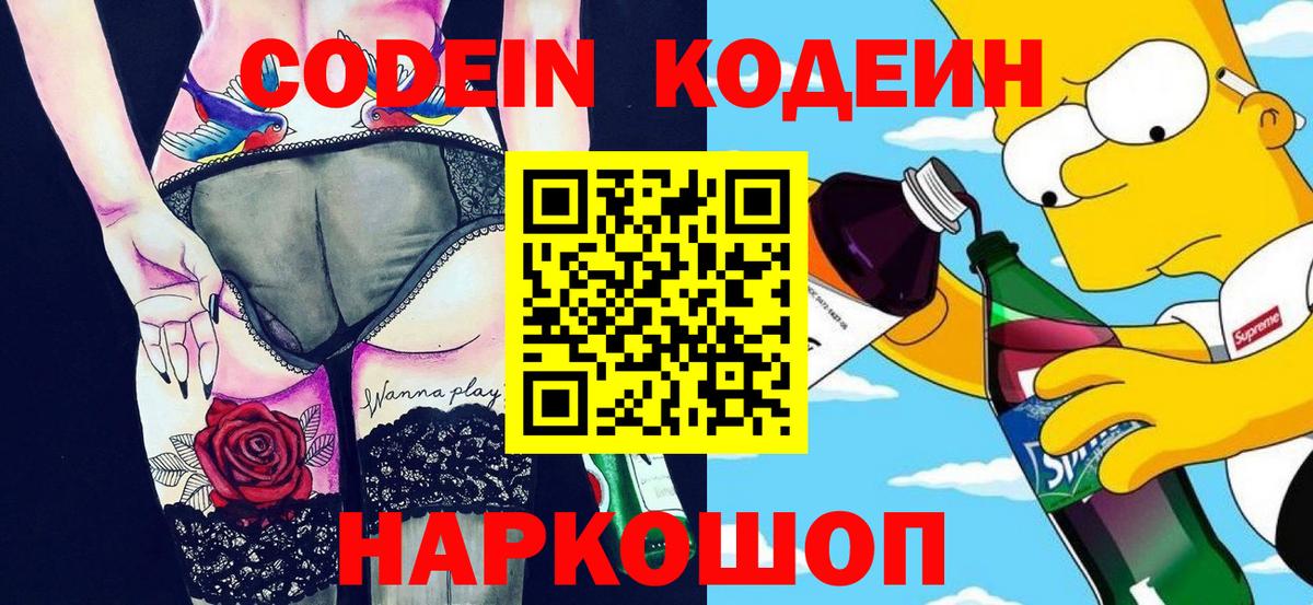 Кодеиновый сироп Lean Purple Drank Тайшет