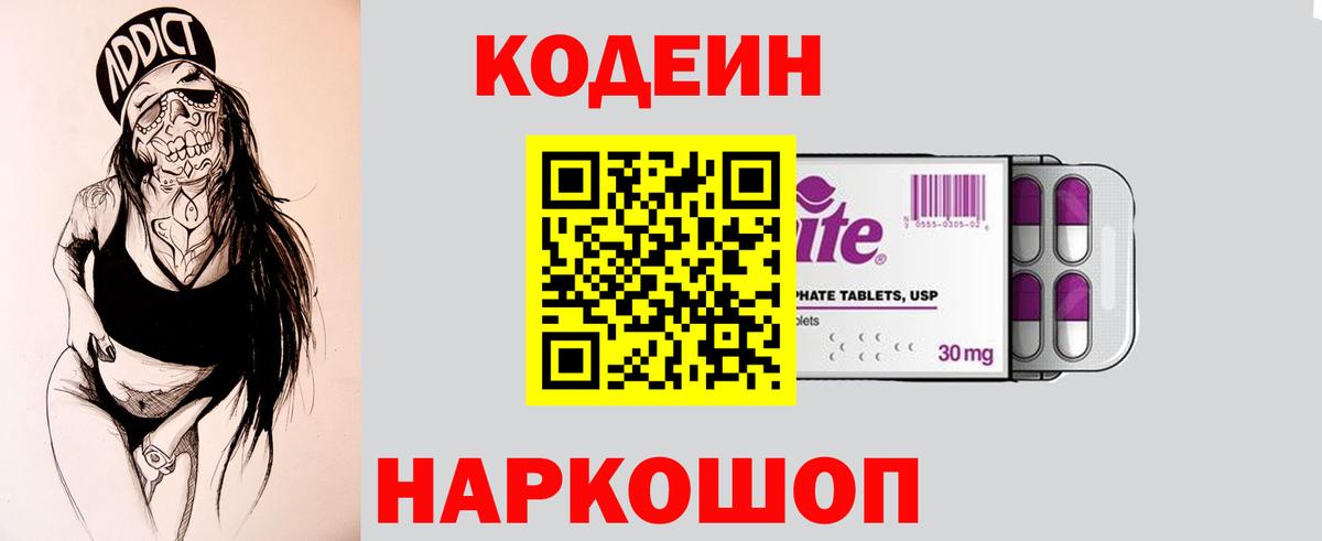Тайшет  Кодеиновый сироп Lean напиток Lean (лин)  Codein напиток Lean (лин)  Вход с VPN 
