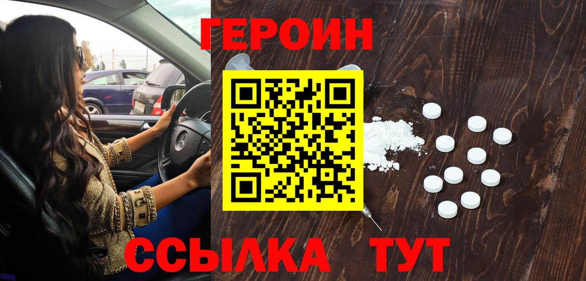 ГЕРОИН гречка Тайшет