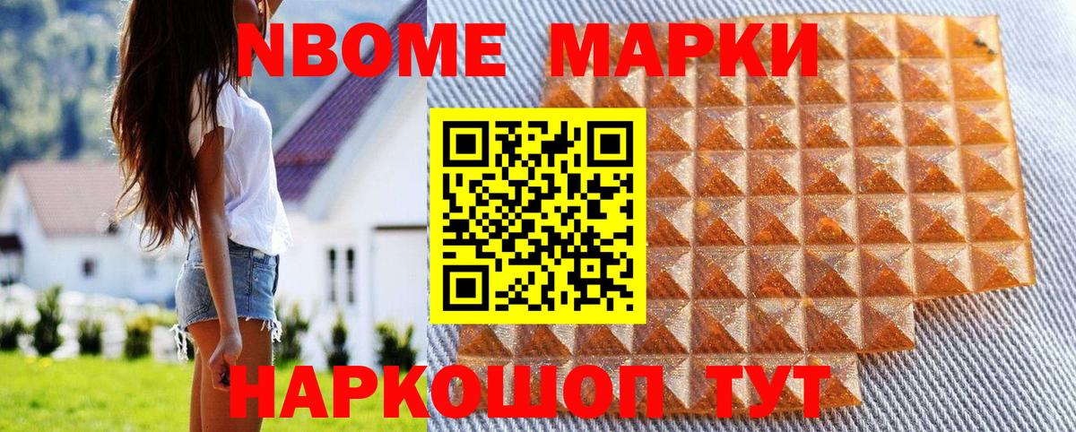 Марки NBOMe  Вход с VPN  Тайшет  Марки 25I-NBOMe 1500мкг 